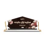 Desk Name Transparent 6611